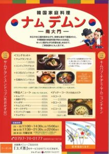 ナムデムン-南大門-