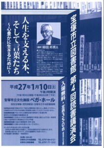 読書講演会チラシ