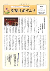 宝塚支部だより