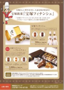 宝塚銘菓 宝塚フィナンシェ