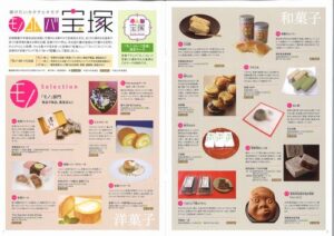 モノコトバ宝塚