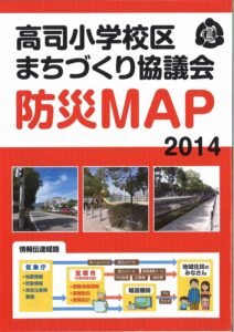 高司小学校区まちづくり協議会防災MAP