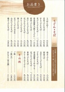 若水 　お品書き