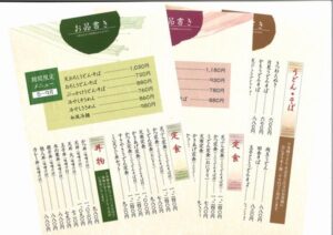 若水 　お品書き