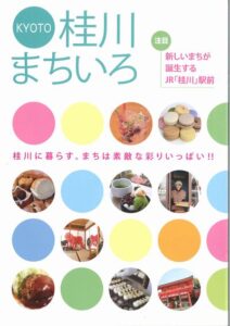 KYOTO 桂川まちいろ