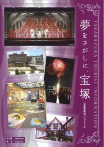 宝塚市観光案内パンフレット