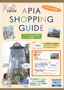 アピア ショッピングガイド