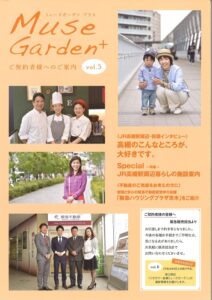 ミューズガーデン　プラス VOL.5