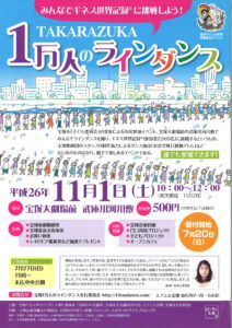 宝塚1万人のラインダンス