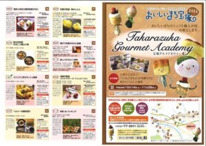 第4回宝塚グルメアカデミー