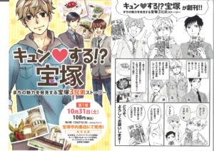 キュンする！？宝塚