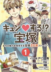 キュンする宝塚