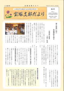 宝塚支部だより