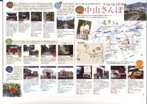 宝塚中山中楽坊