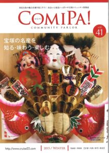 ComiPa! 2015年冬