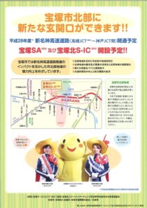 宝塚市北部に新たな玄関口ができます!!