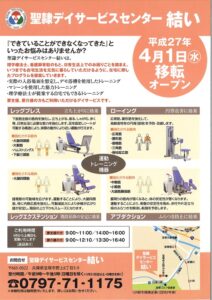 聖隷デイサービスセンター 結い