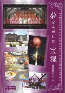 夢をさがしに、宝塚