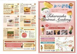 宝塚グルメアカデミー　(第5回)