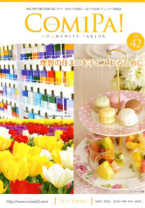 ComiPa! 2015年春