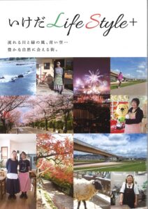 いけだLife Style+