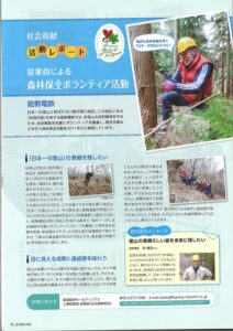 森林保全ボランティア活動