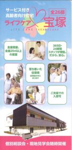 ライフケア宝塚