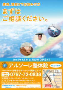 アルソーレ整体院