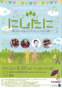 にしたに Weekend Picnic 2015×宝塚音楽回廊