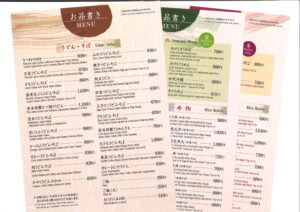 若水　お品書き