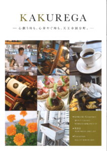 ＫＡＫＵＲＥＧＡ