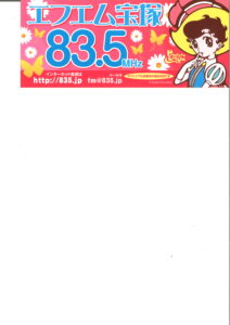 エフエム宝塚ステッカー