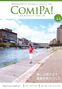 ComiPa!44　秋号