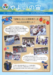 やよいの宙vol.8