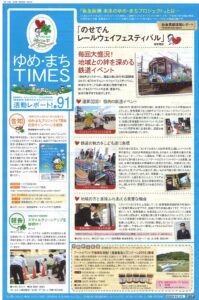 TOKK ゆめ・まちTIMES