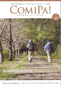 ComiPa!48号