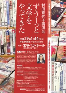 第6回読書講演会