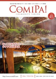 ComiPa!45　冬号