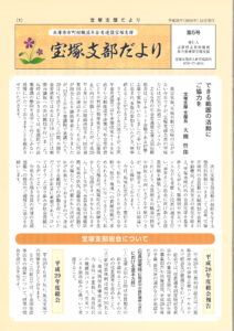 宝塚支部だより　第5号