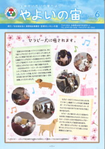 やよいの宙 vol.6