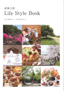武庫之荘Life Style Book