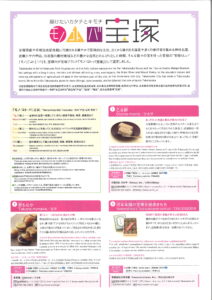 宝塚ブランド・モノ・コト・バ宝塚　多言語版