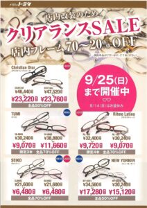 クリアランスセールチラシ