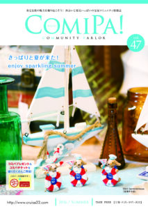 ComiPa!vol.47