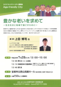 エイジフレンドリーシティ講演会