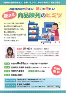 売れる商品陳列のヒミツ