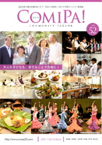 ComiPa!52号