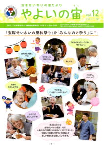 やよいの宙vol.12