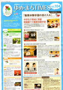 TOKK ゆめ・まちTIMES