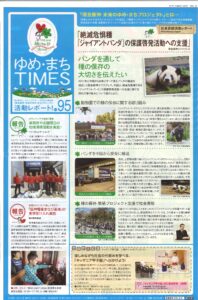 TOKK ゆめ・まちTIMES